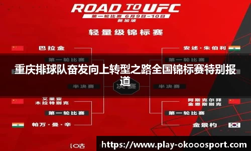 重庆排球队奋发向上转型之路全国锦标赛特别报道